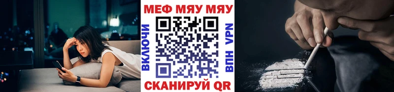 МЕФ мяу мяу  Яровое 